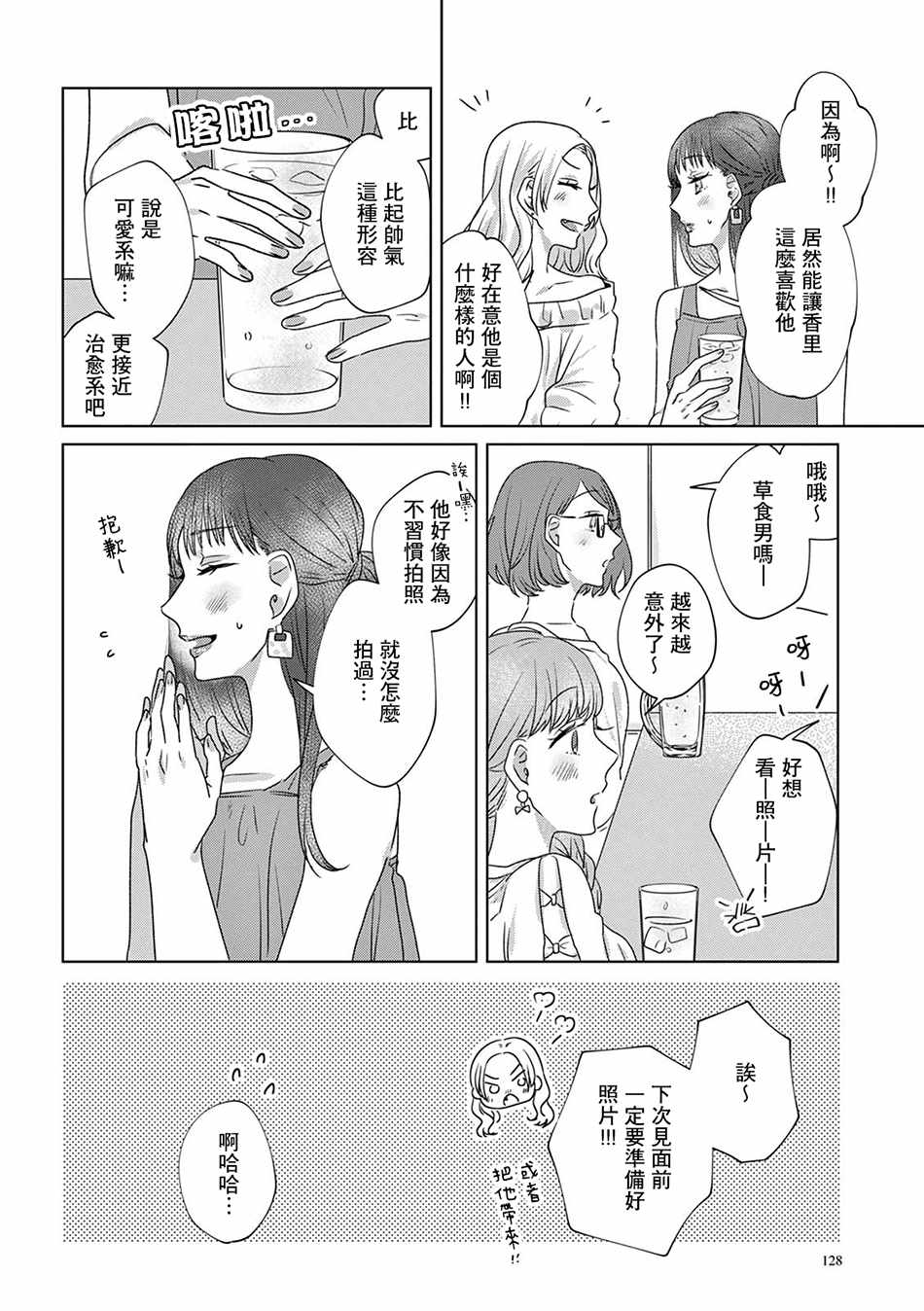 《如果今天不加班》漫画 010集