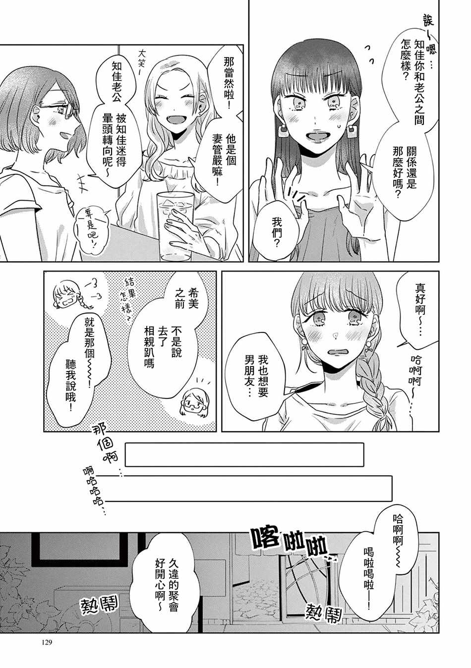 《如果今天不加班》漫画 010集