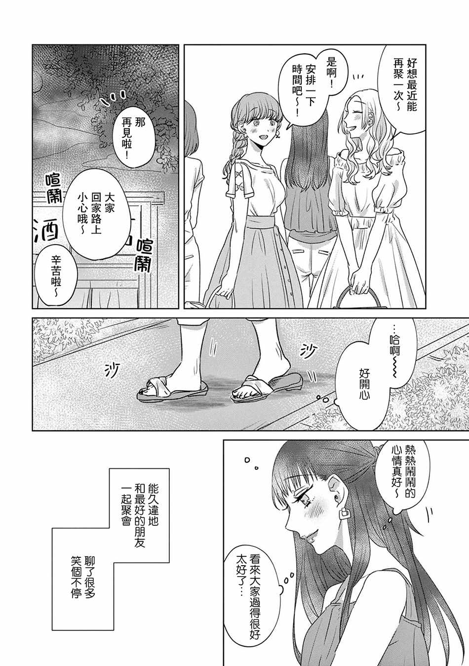 《如果今天不加班》漫画 010集