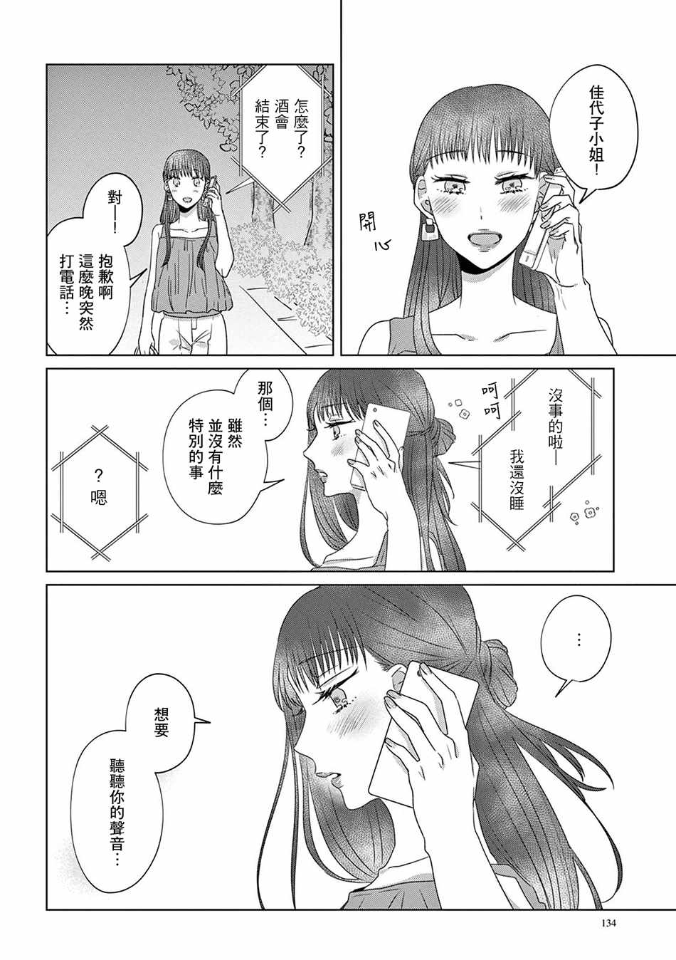 《如果今天不加班》漫画 010集