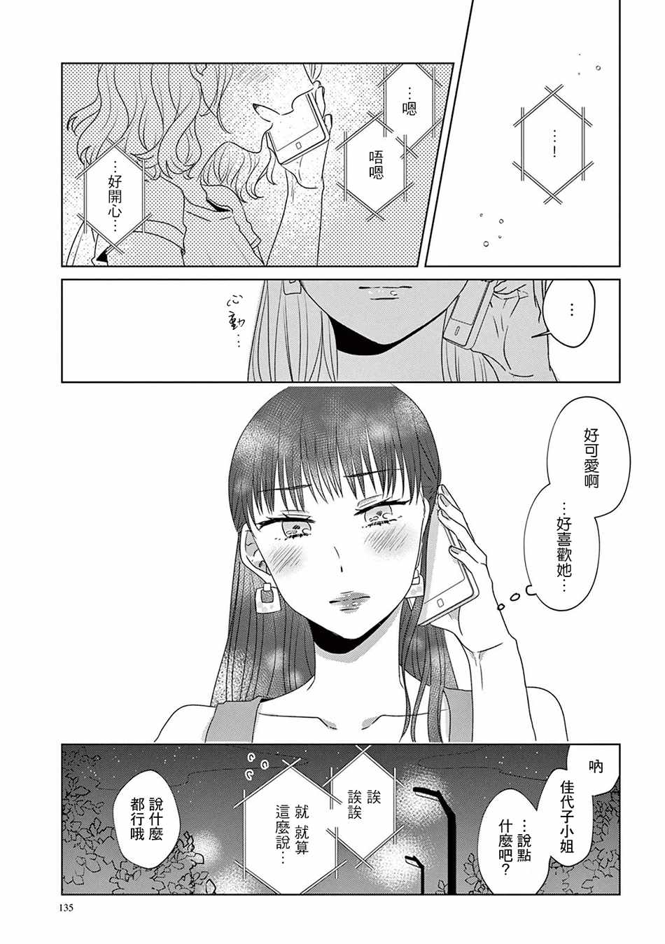 《如果今天不加班》漫画 010集