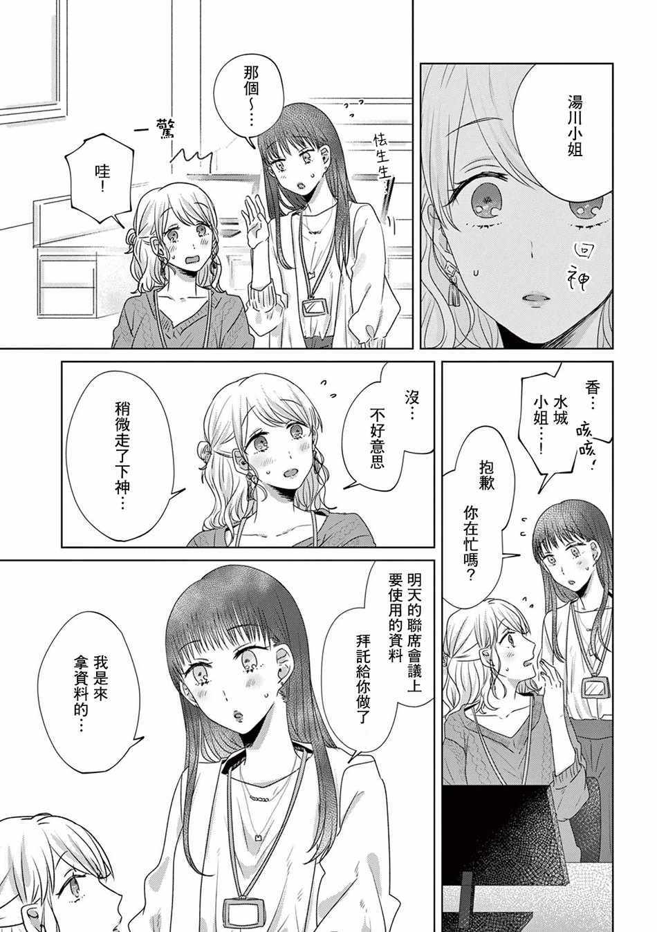 《如果今天不加班》漫画 012集