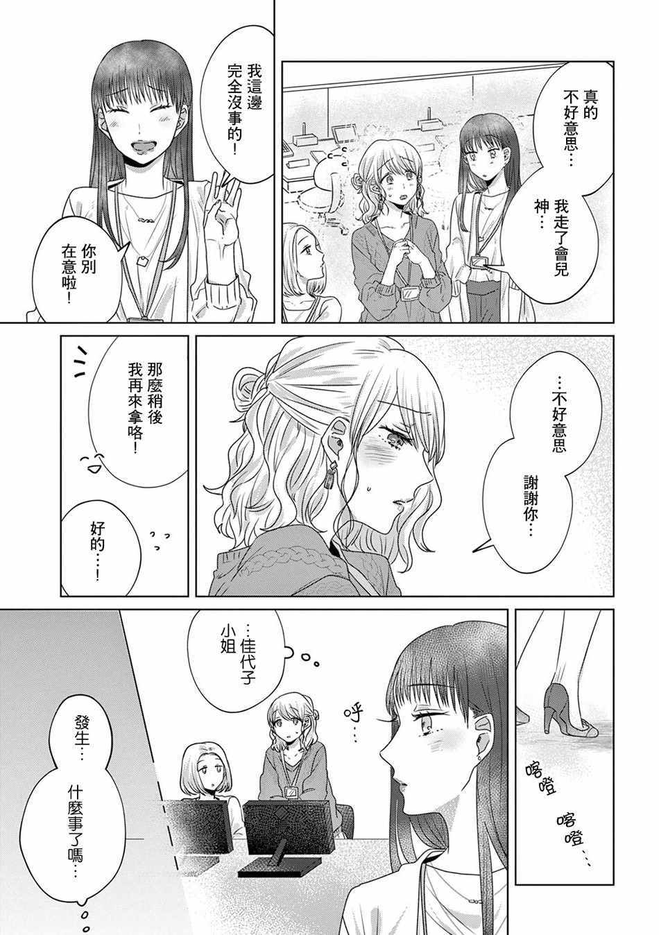 《如果今天不加班》漫画 012集