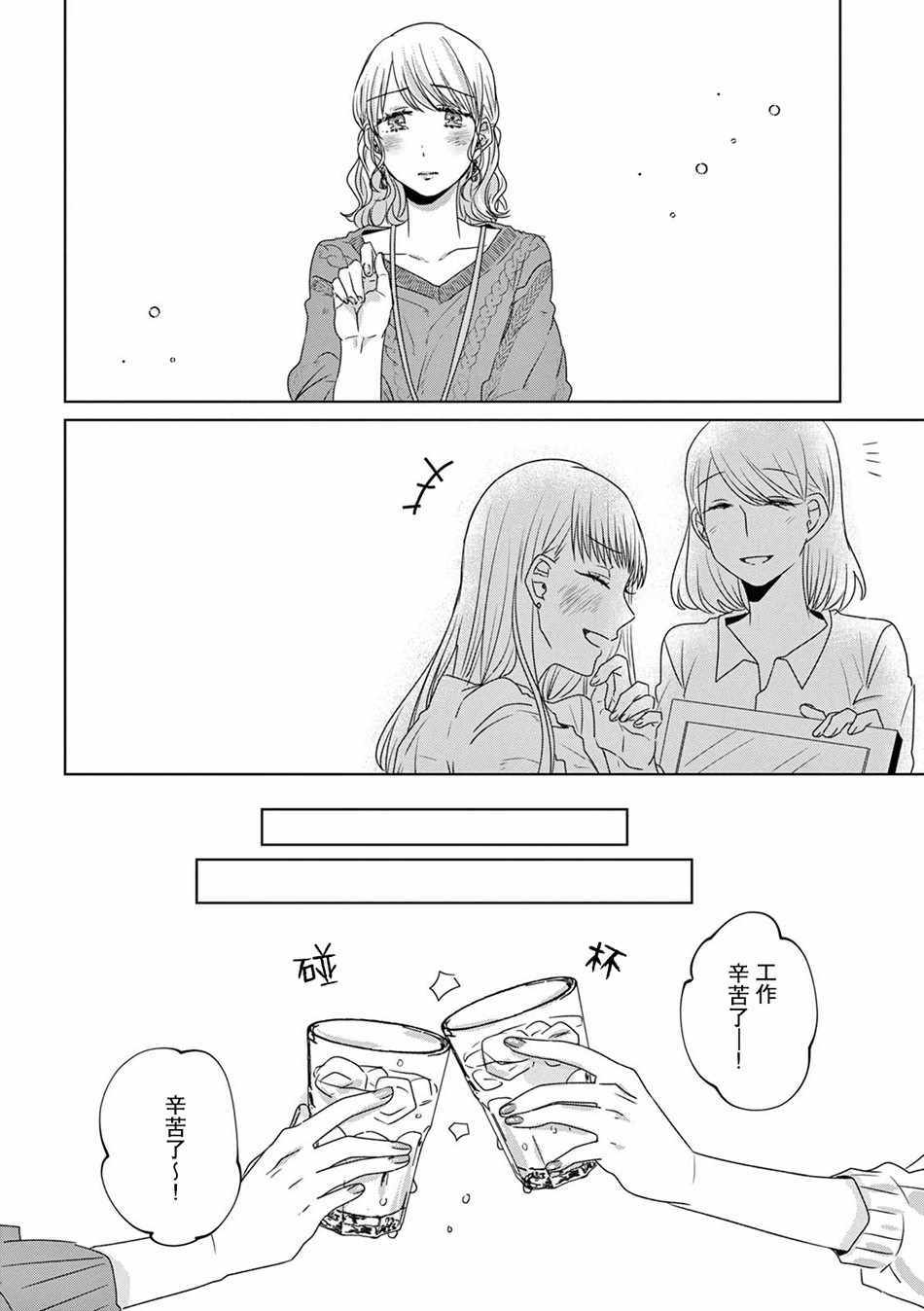 《如果今天不加班》漫画 012集