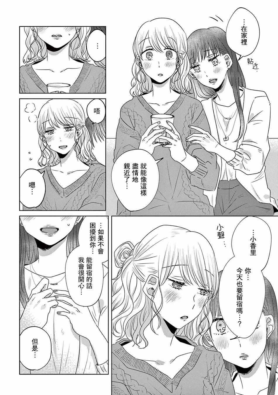 《如果今天不加班》漫画 012集