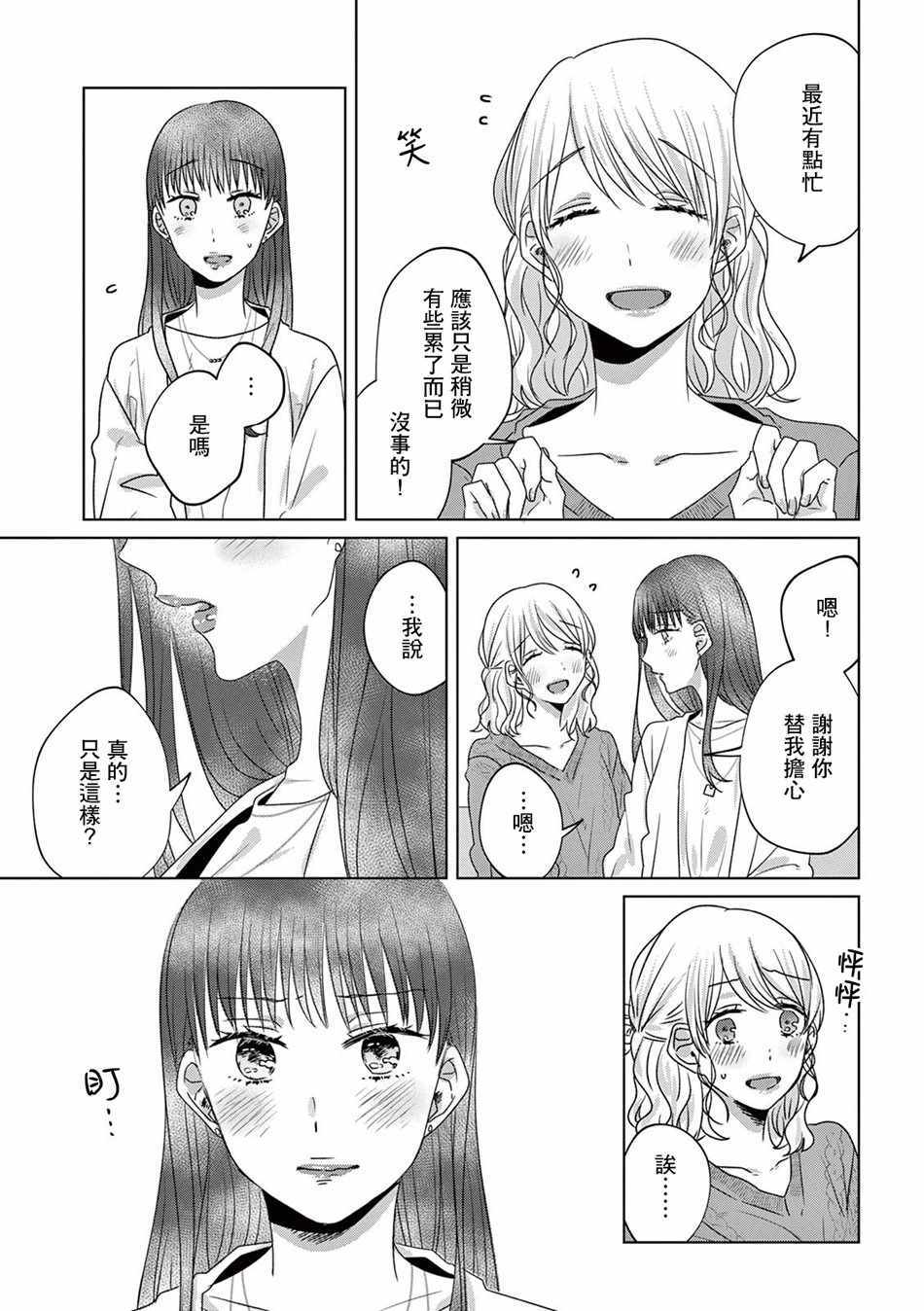 《如果今天不加班》漫画 012集