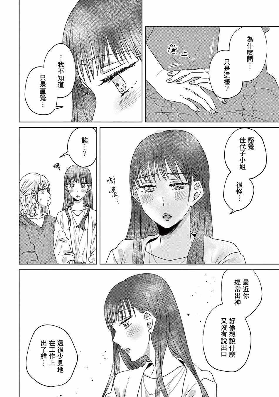 《如果今天不加班》漫画 012集