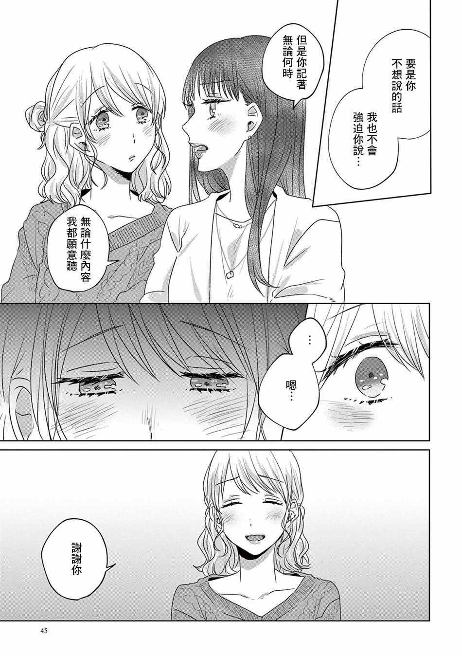 《如果今天不加班》漫画 012集