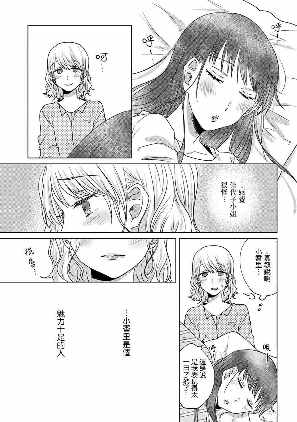 《如果今天不加班》漫画 012集