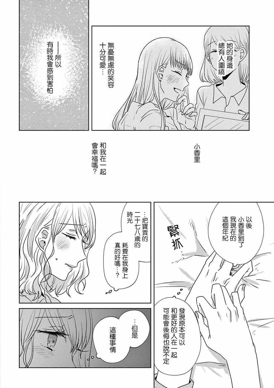 《如果今天不加班》漫画 012集