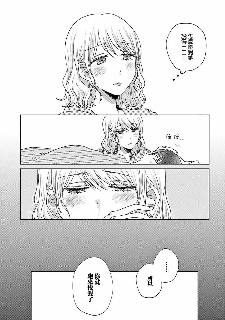 《如果今天不加班》漫画 012集