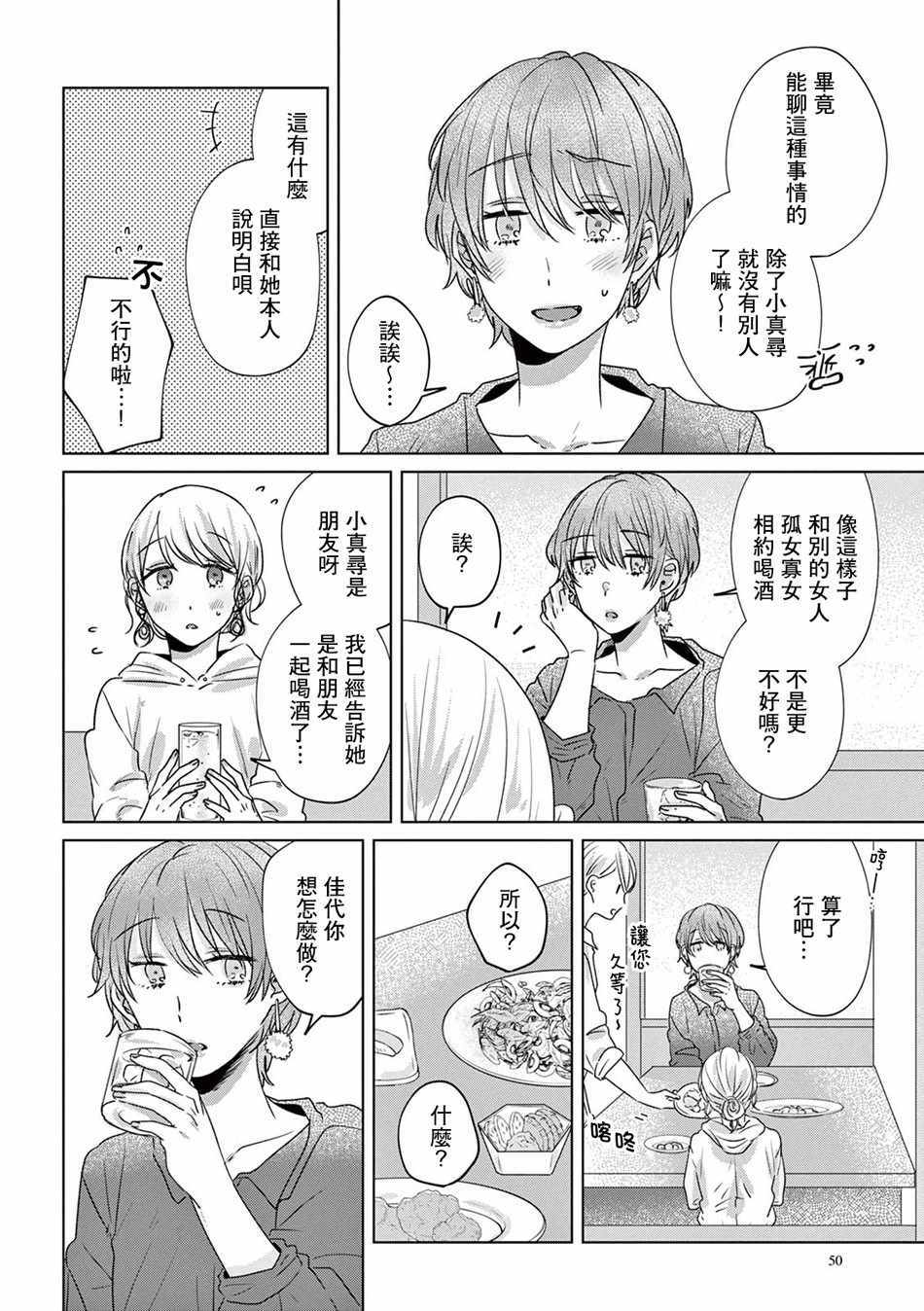 《如果今天不加班》漫画 012集