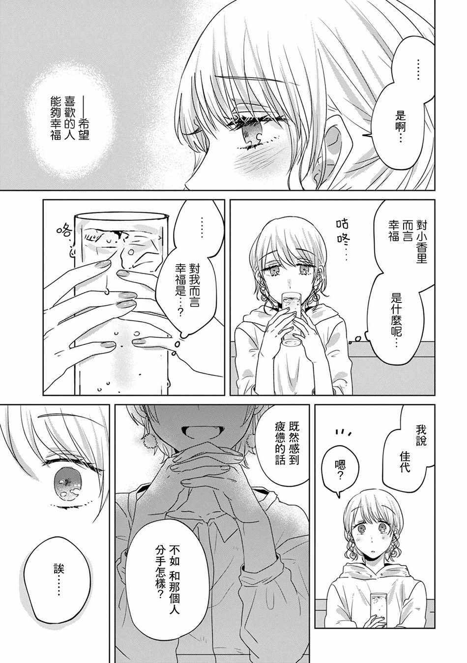 《如果今天不加班》漫画 012集