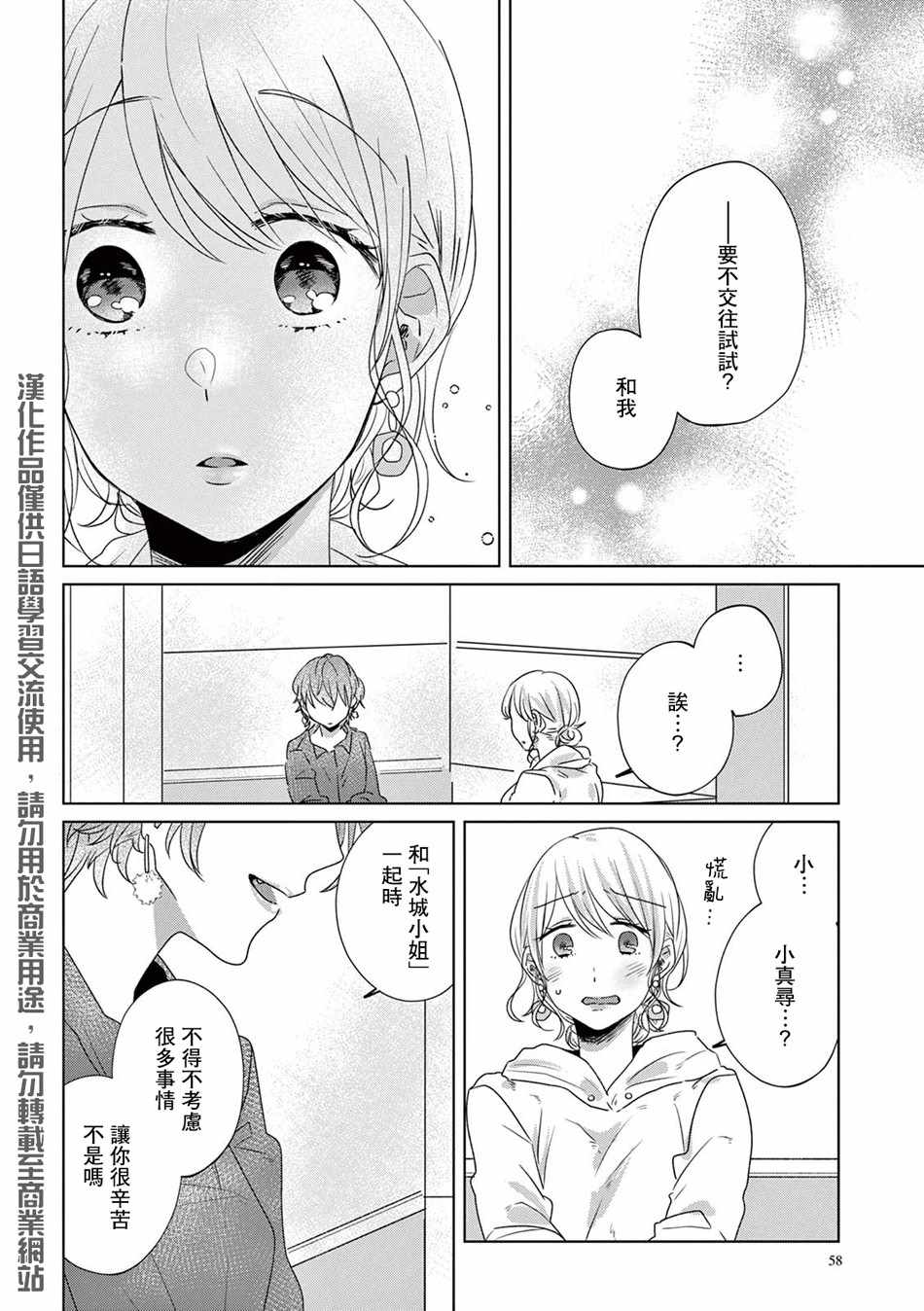 《如果今天不加班》漫画 013集