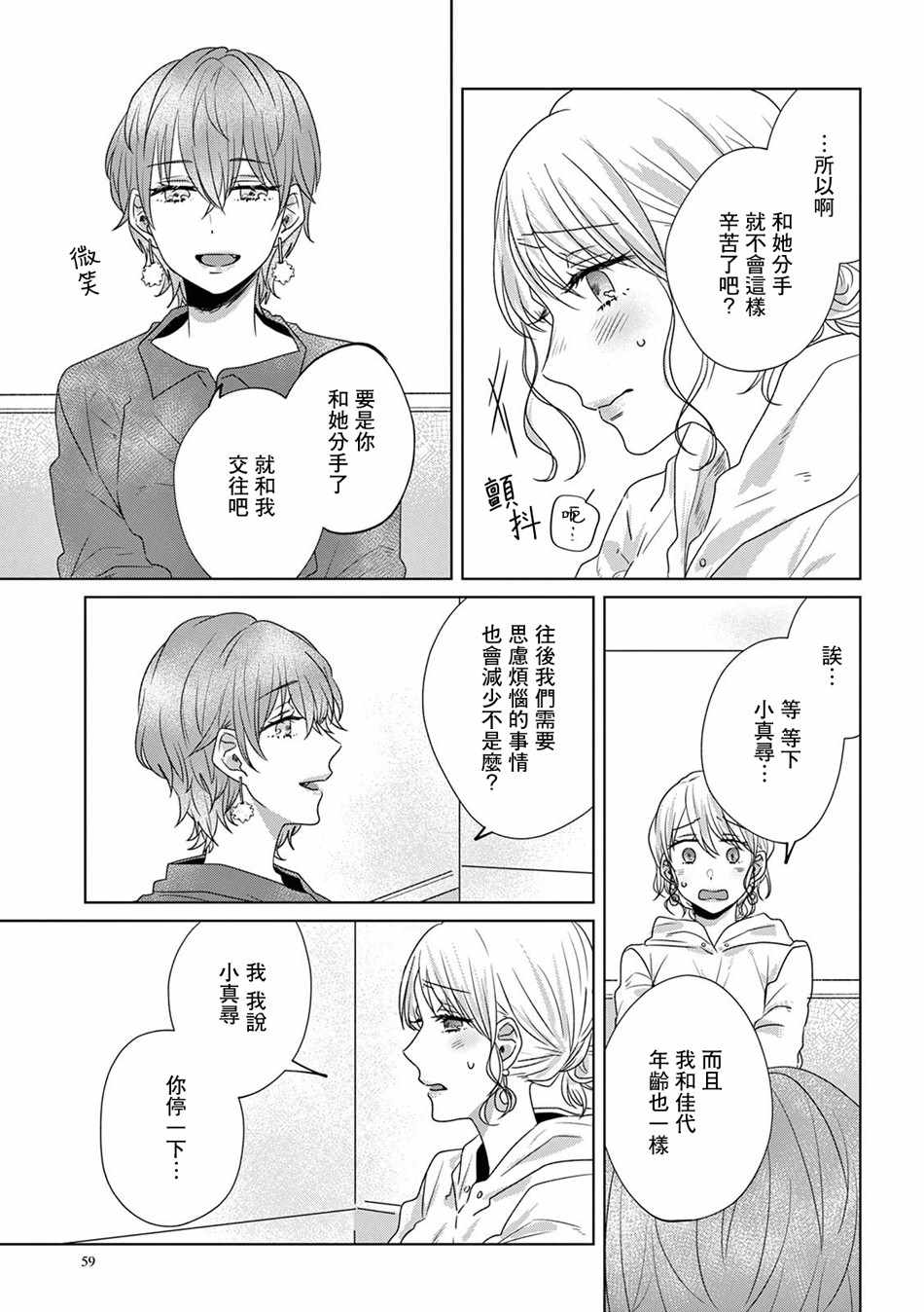 《如果今天不加班》漫画 013集