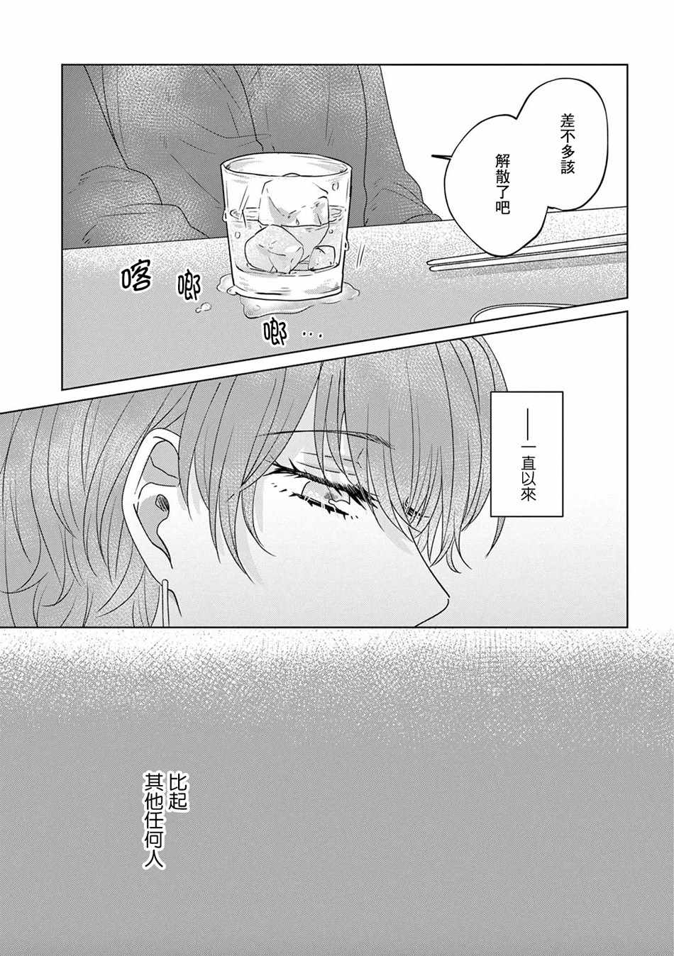 《如果今天不加班》漫画 013集