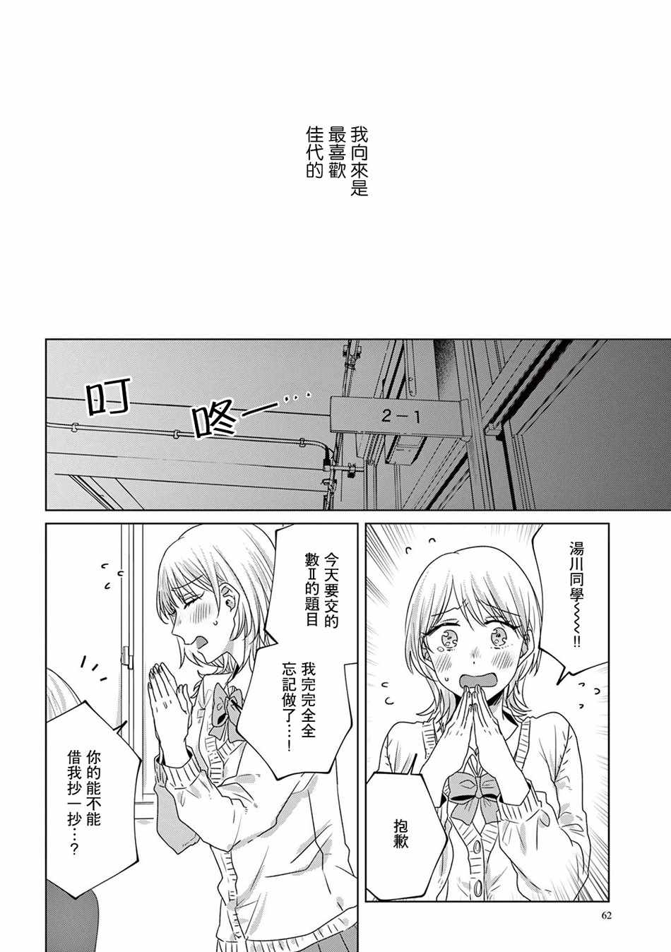 《如果今天不加班》漫画 013集