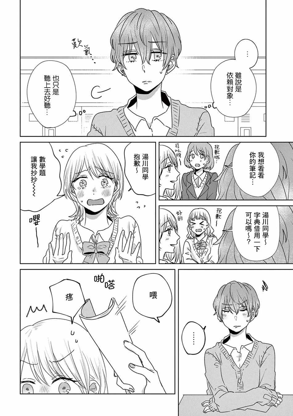 《如果今天不加班》漫画 013集