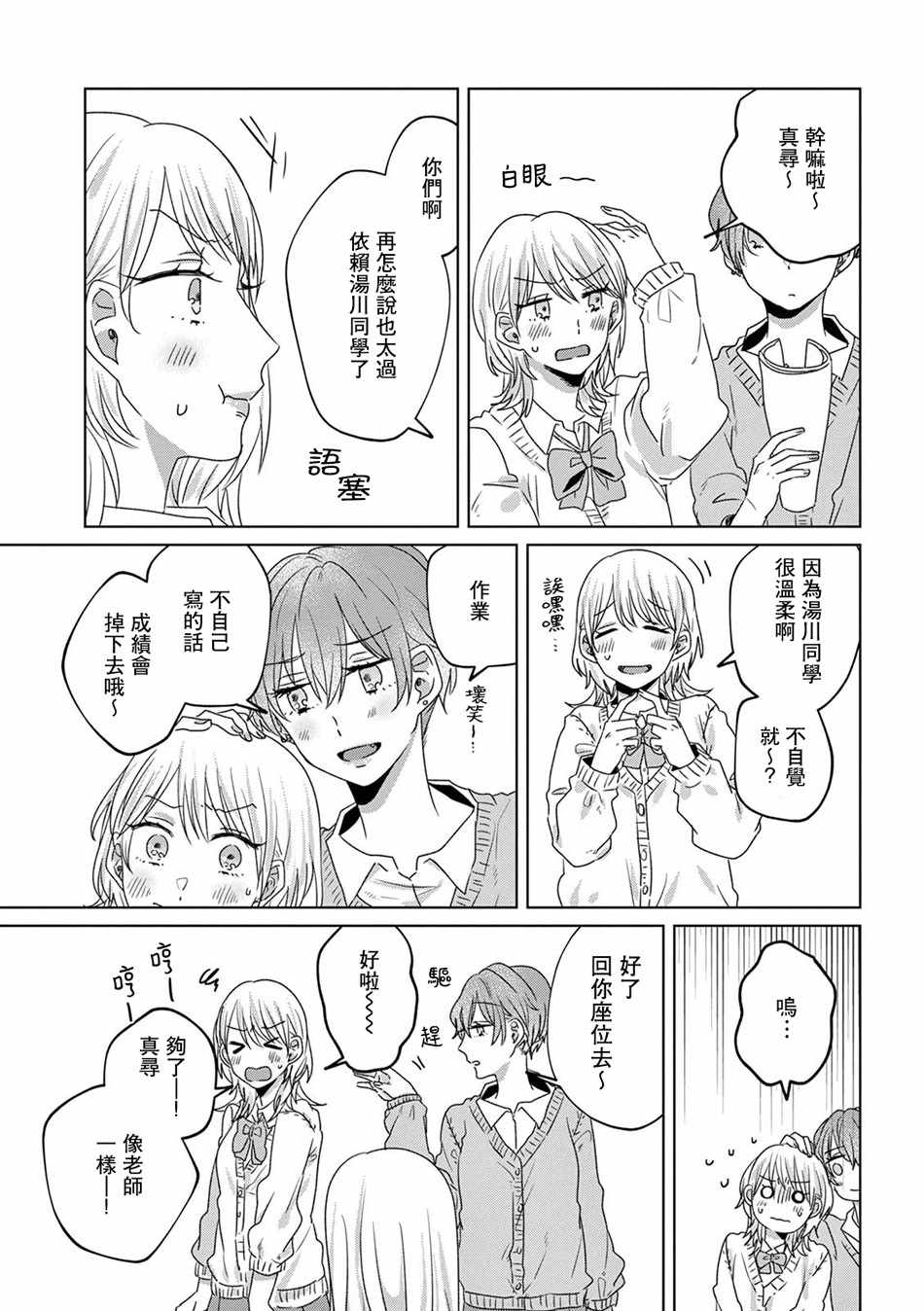 《如果今天不加班》漫画 013集