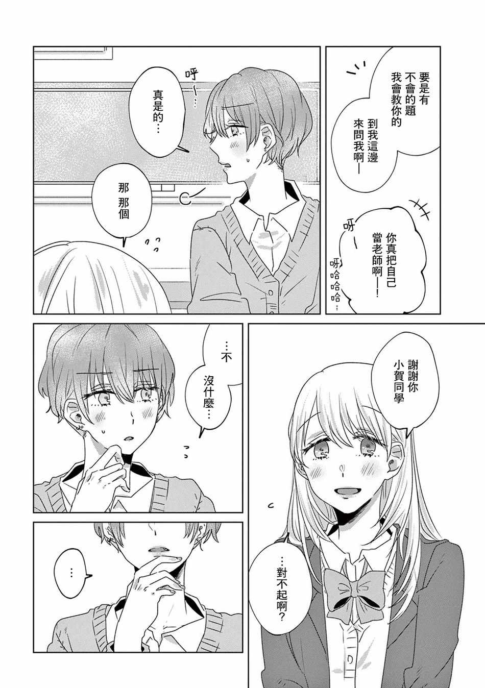 《如果今天不加班》漫画 013集