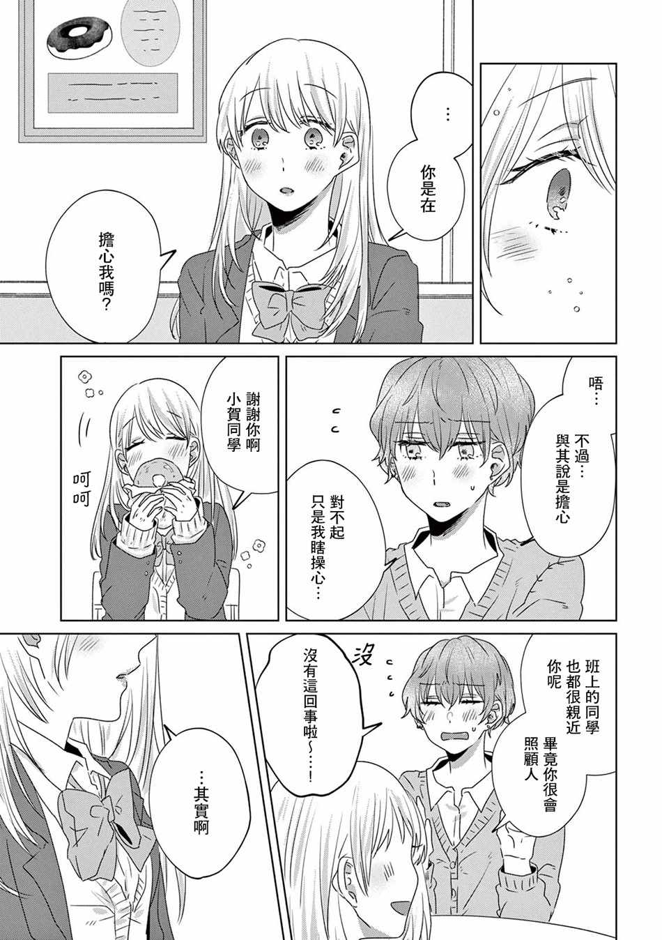 《如果今天不加班》漫画 013集