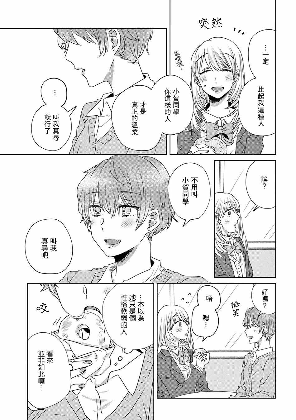 《如果今天不加班》漫画 013集