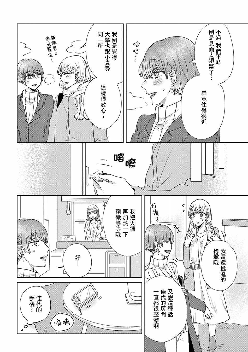 《如果今天不加班》漫画 013集