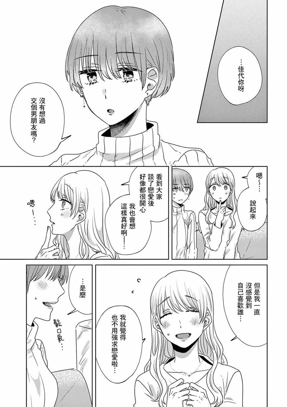 《如果今天不加班》漫画 013集