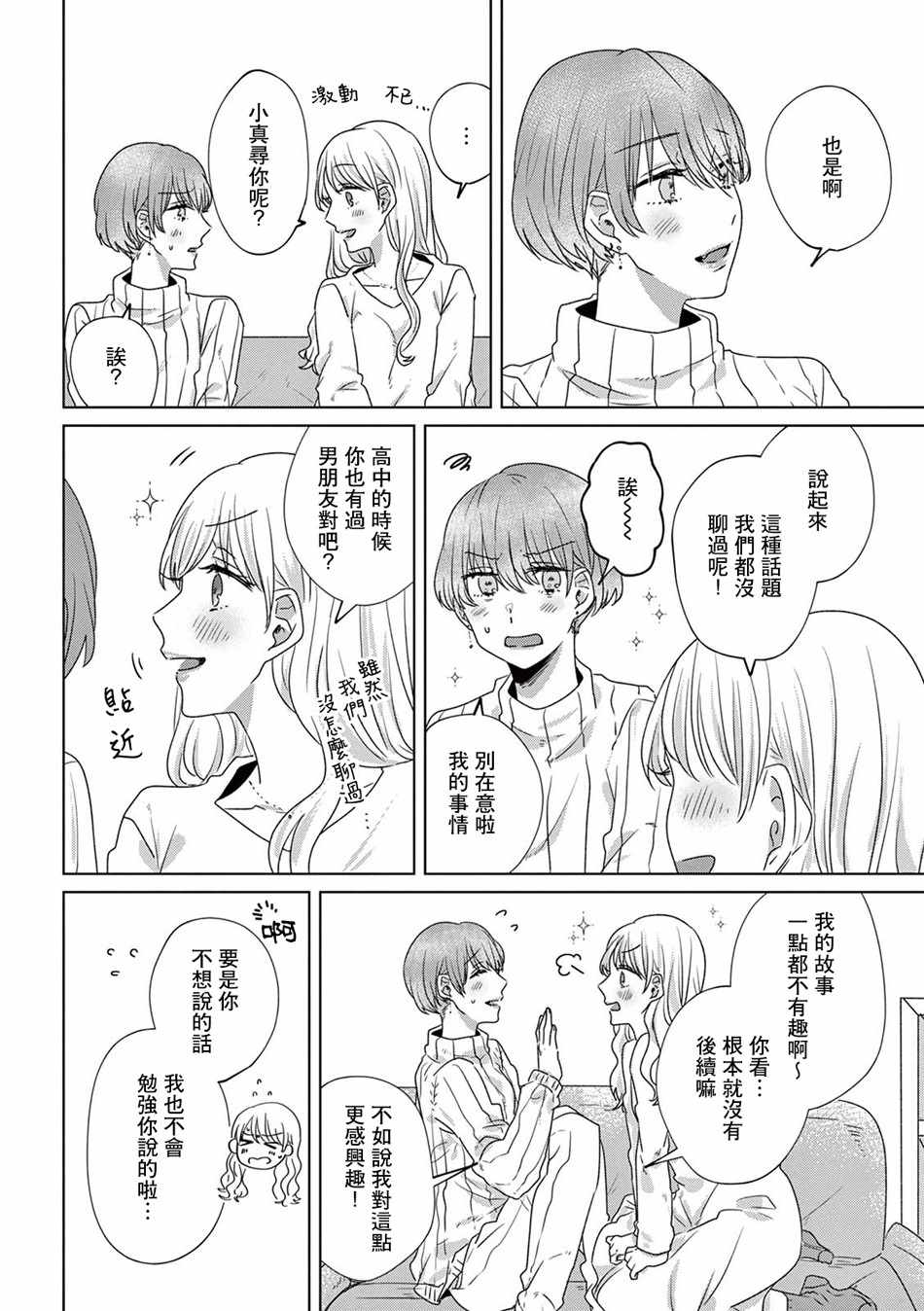 《如果今天不加班》漫画 013集