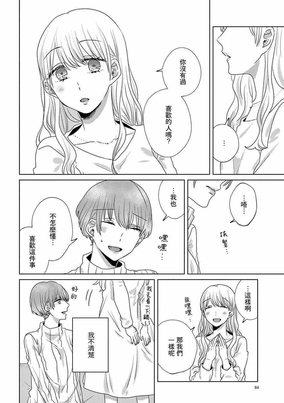 《如果今天不加班》漫画 013集