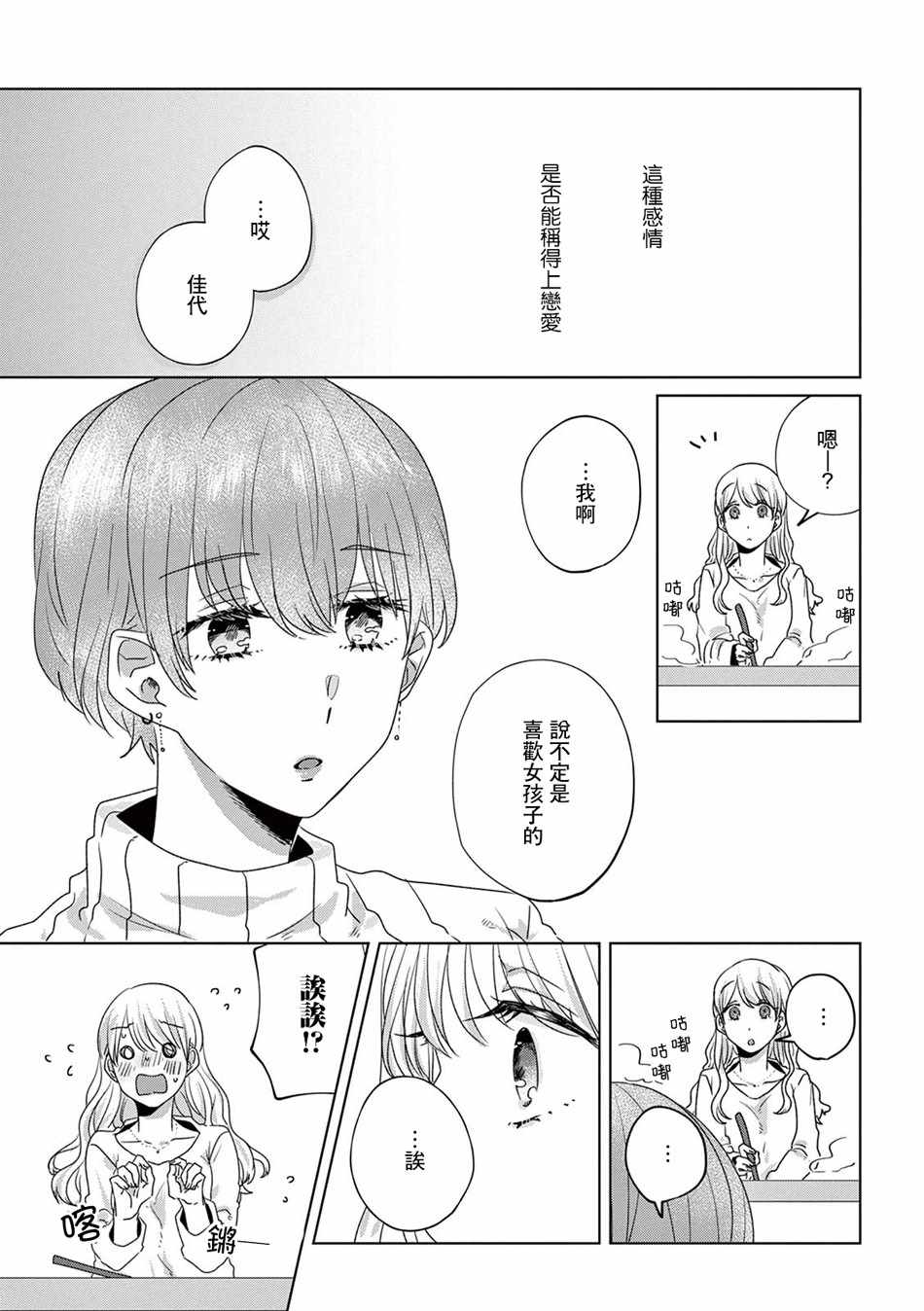 《如果今天不加班》漫画 013集