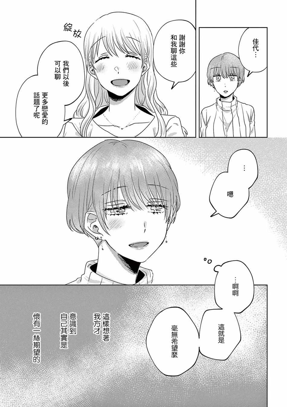 《如果今天不加班》漫画 013集