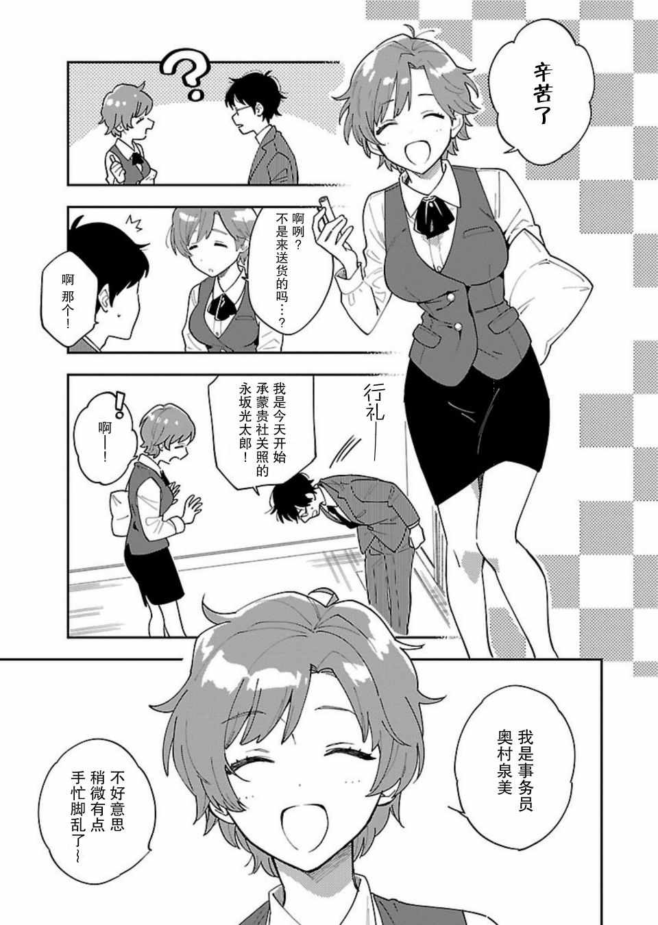 《绝对零度偶像》漫画 001集