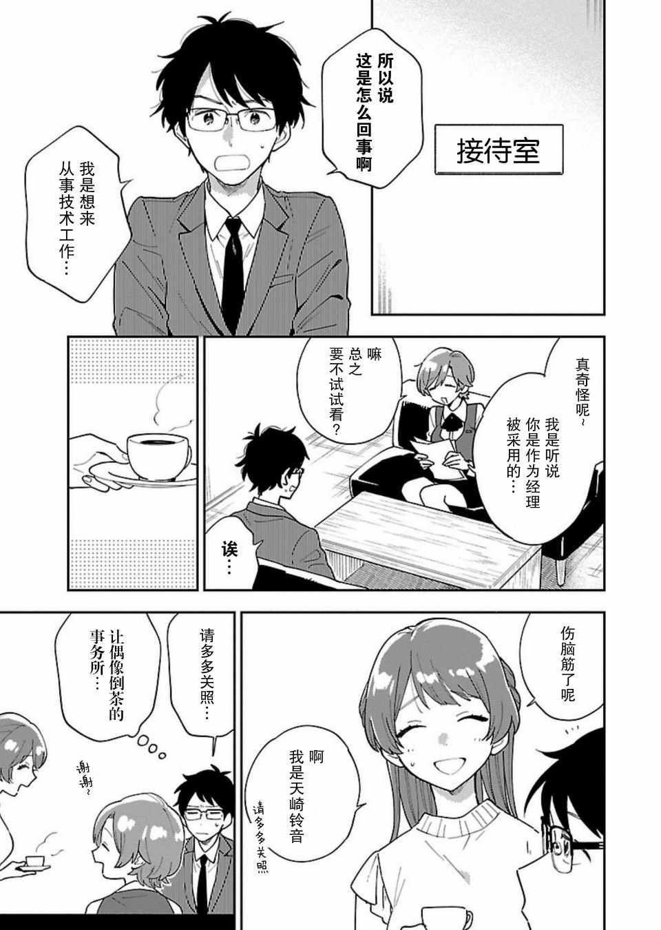 《绝对零度偶像》漫画 001集