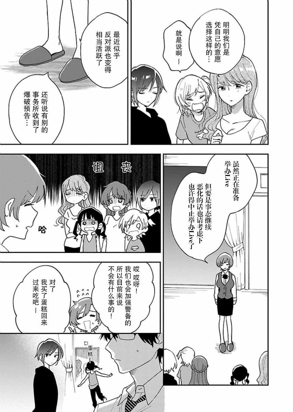 《绝对零度偶像》漫画 001集