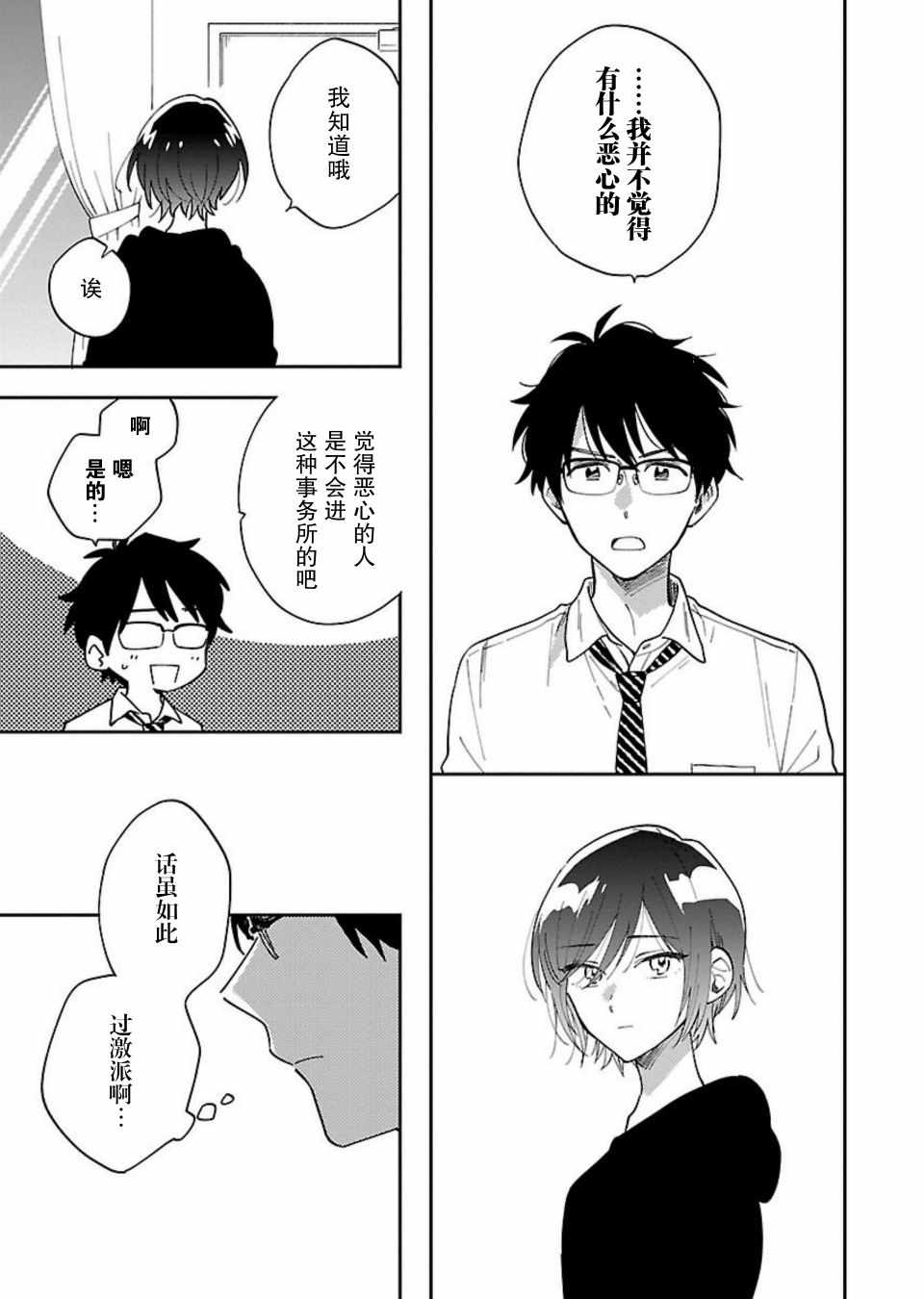 《绝对零度偶像》漫画 001集