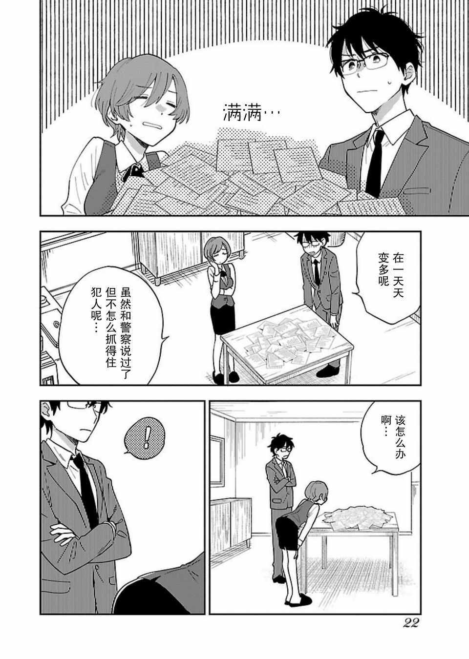 《绝对零度偶像》漫画 001集