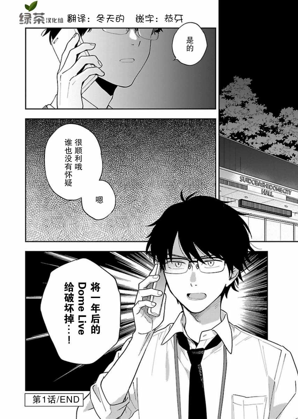 《绝对零度偶像》漫画 001集