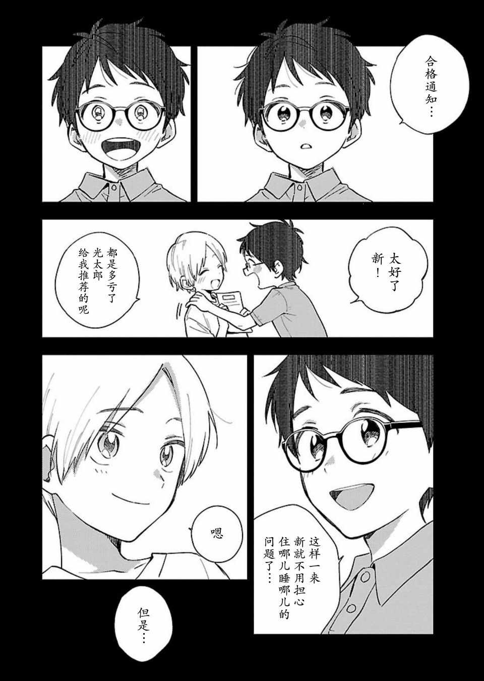 《绝对零度偶像》漫画 003集