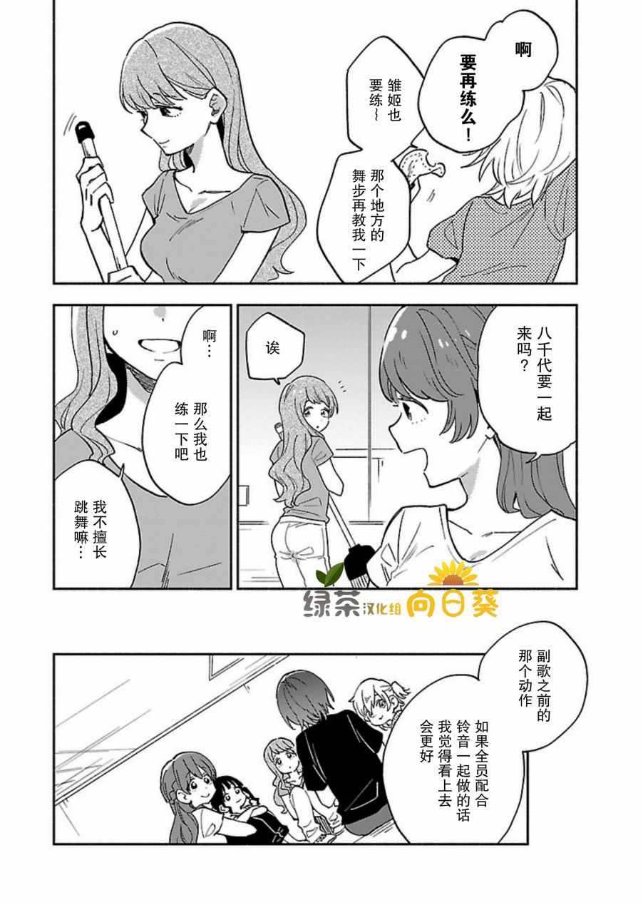 《绝对零度偶像》漫画 004集