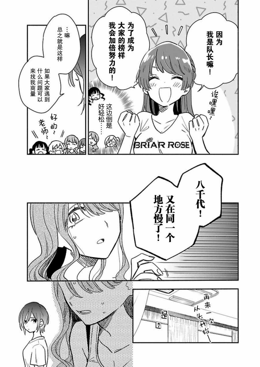 《绝对零度偶像》漫画 004集