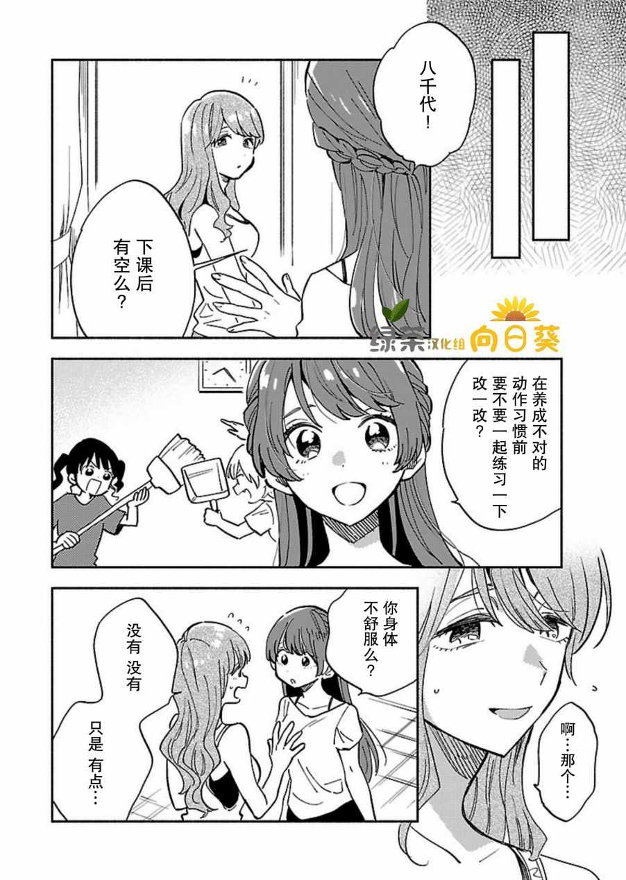 《绝对零度偶像》漫画 004集