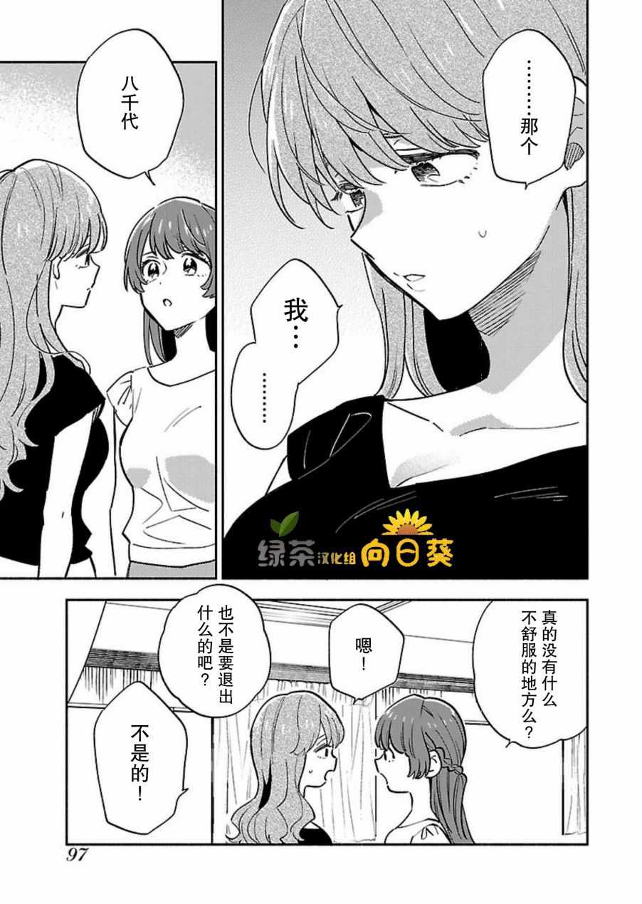 《绝对零度偶像》漫画 004集