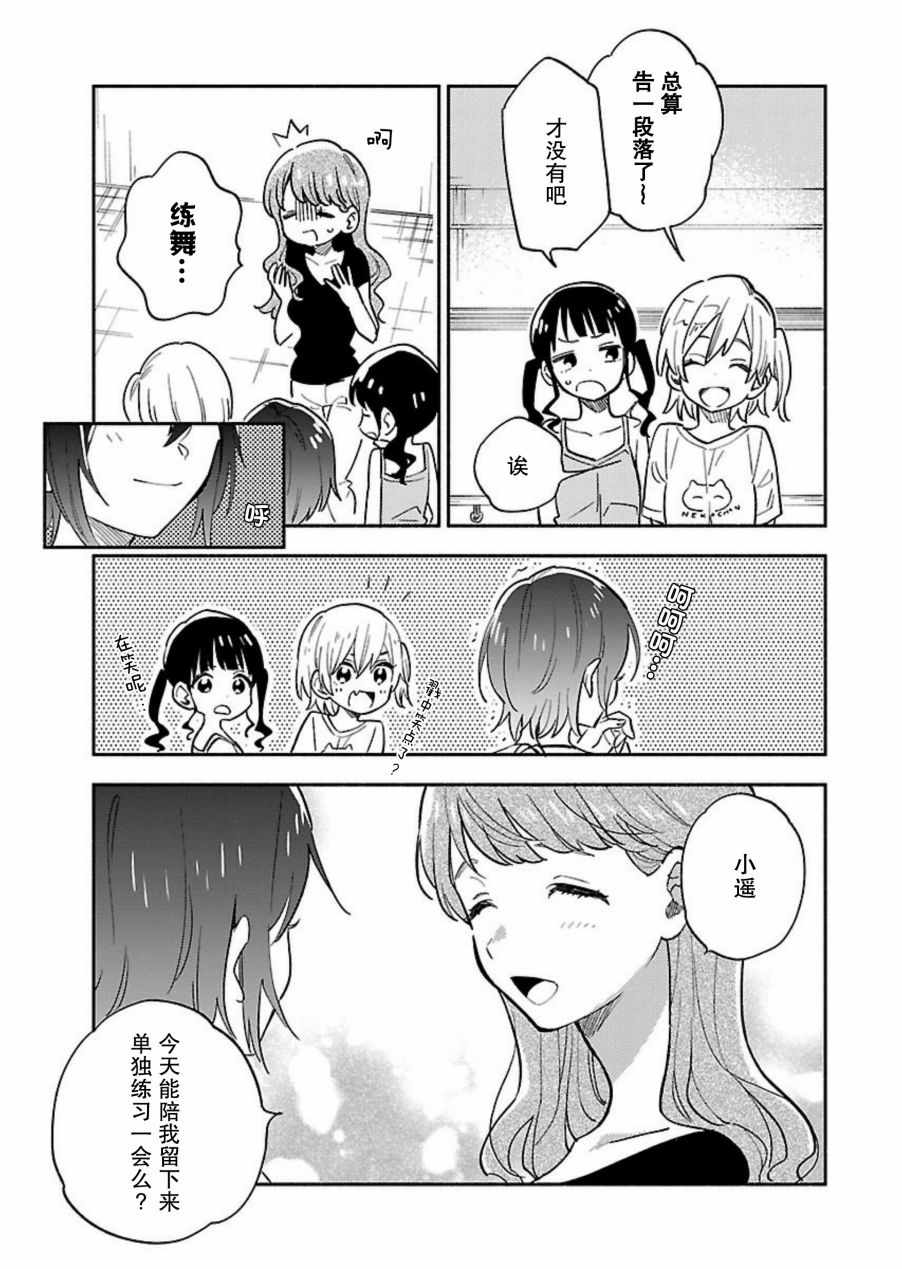 《绝对零度偶像》漫画 004集