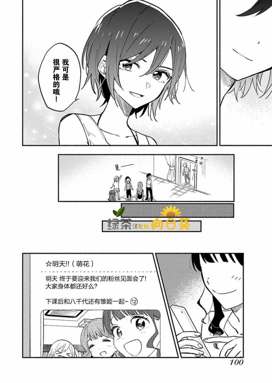 《绝对零度偶像》漫画 004集