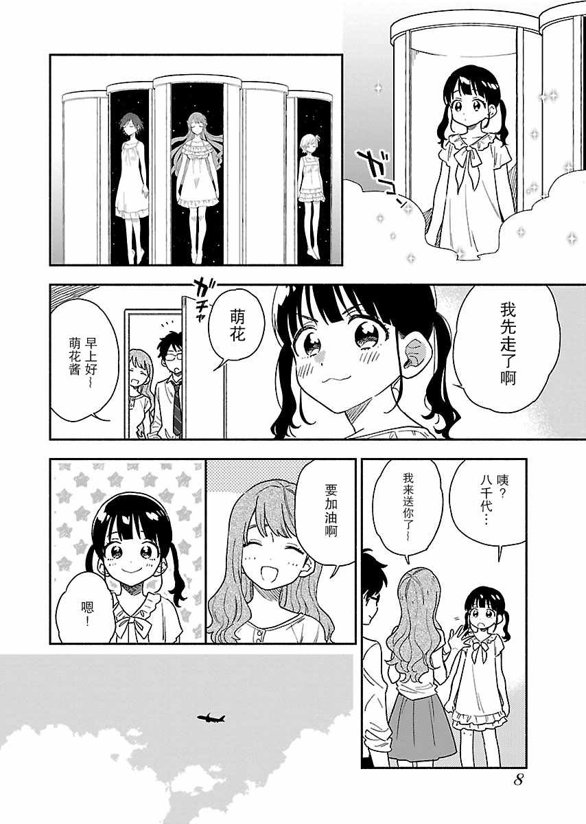 《绝对零度偶像》漫画 008集