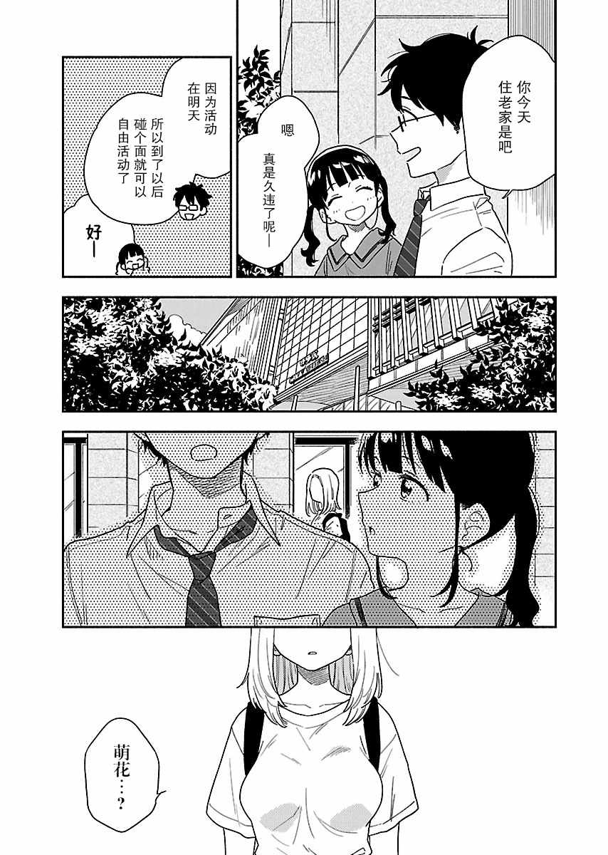 《绝对零度偶像》漫画 008集