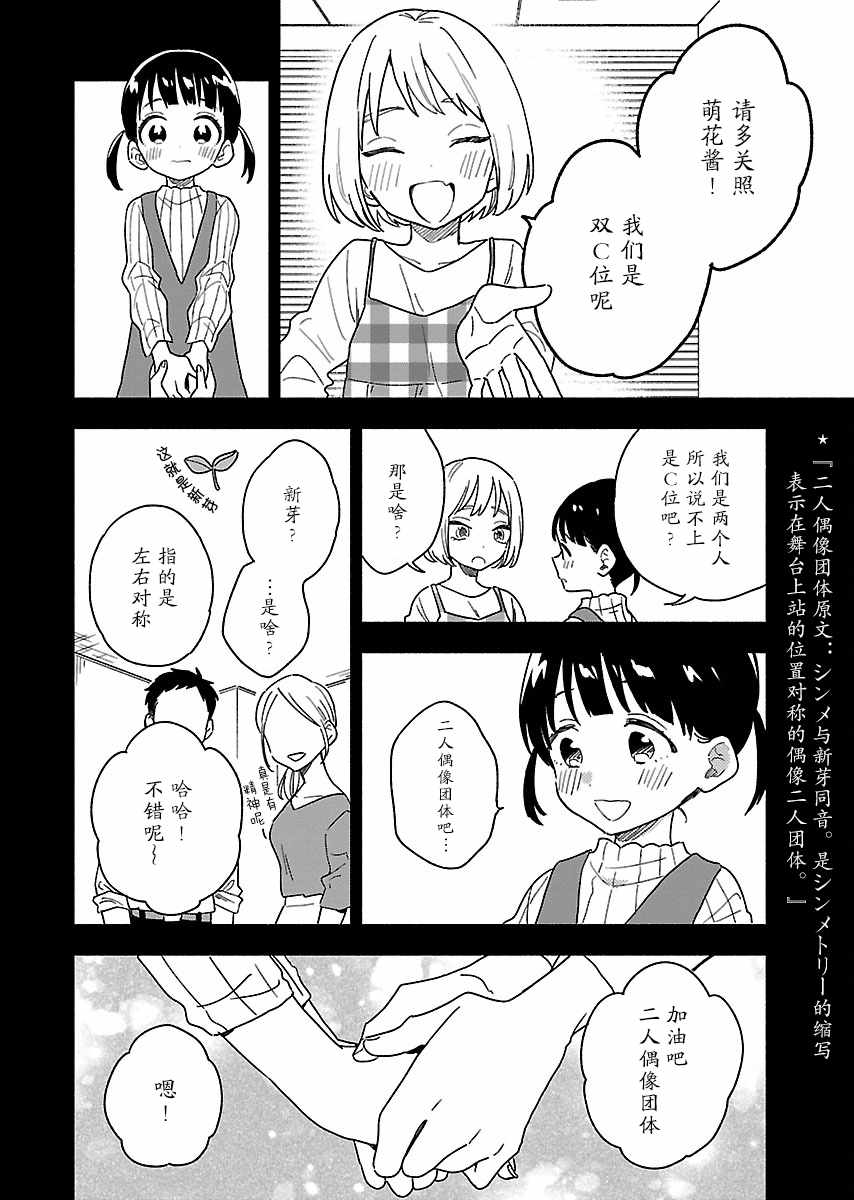 《绝对零度偶像》漫画 008集