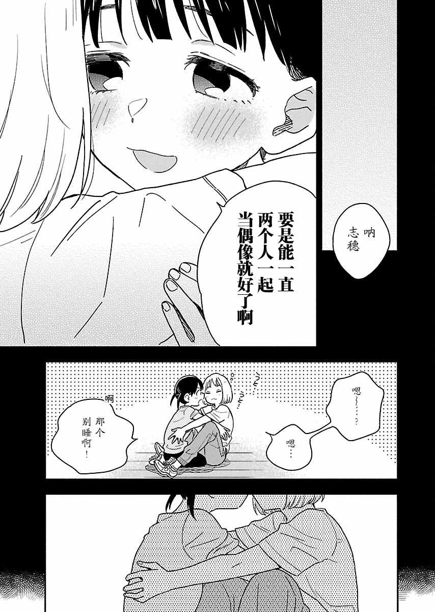 《绝对零度偶像》漫画 008集