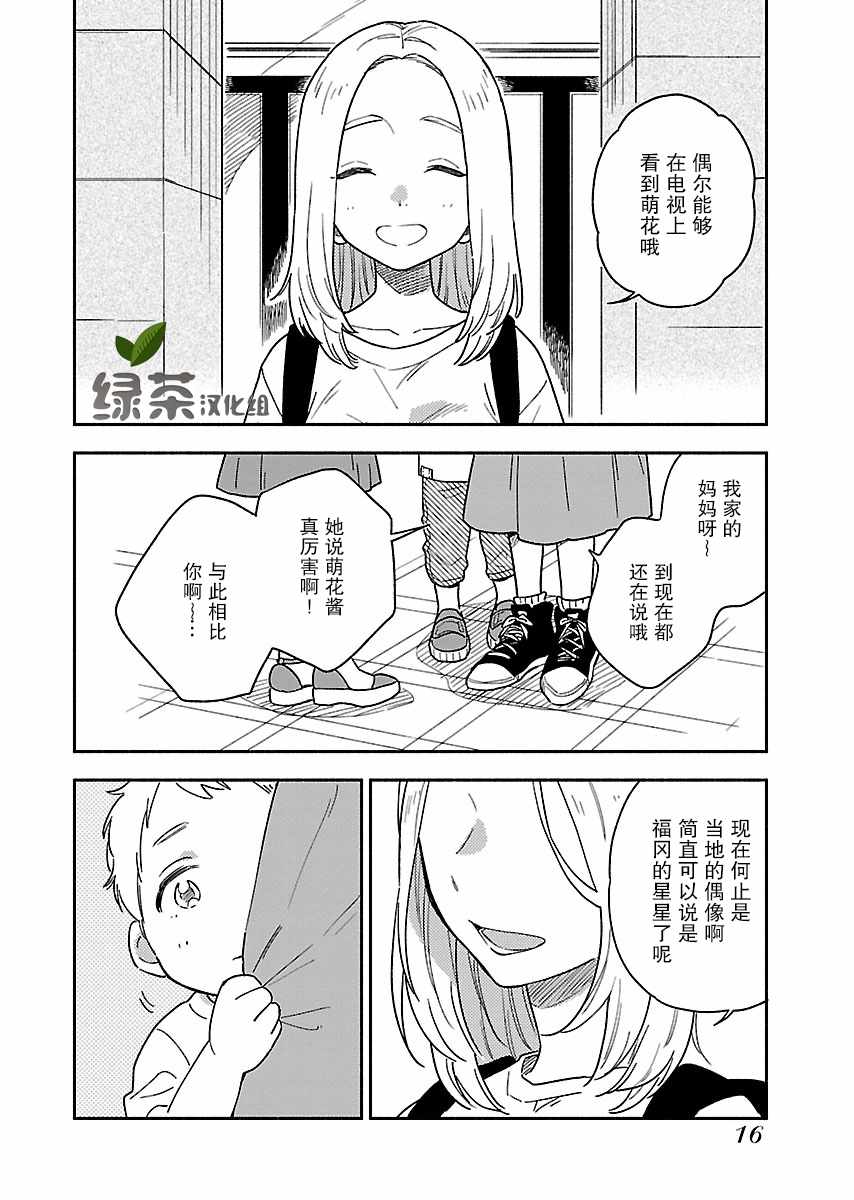 《绝对零度偶像》漫画 008集